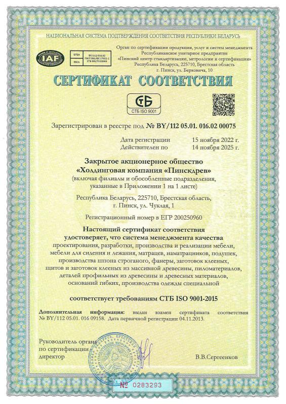 Сертификат соответсвия фанеры требованиям ISO 9001-2015