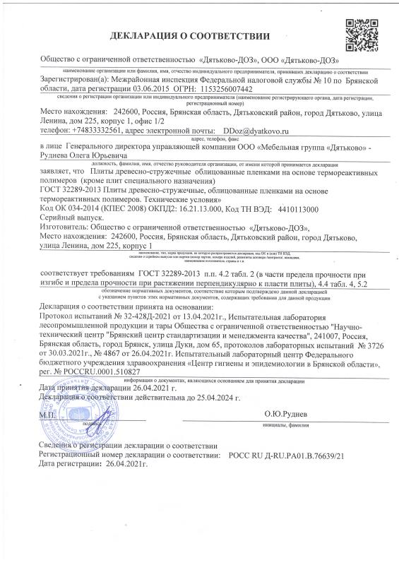 Сертификат соответствия ЛДСП требованиям ГОСТ 32289-2013